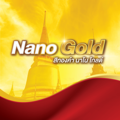 สีทอง Nano Gold